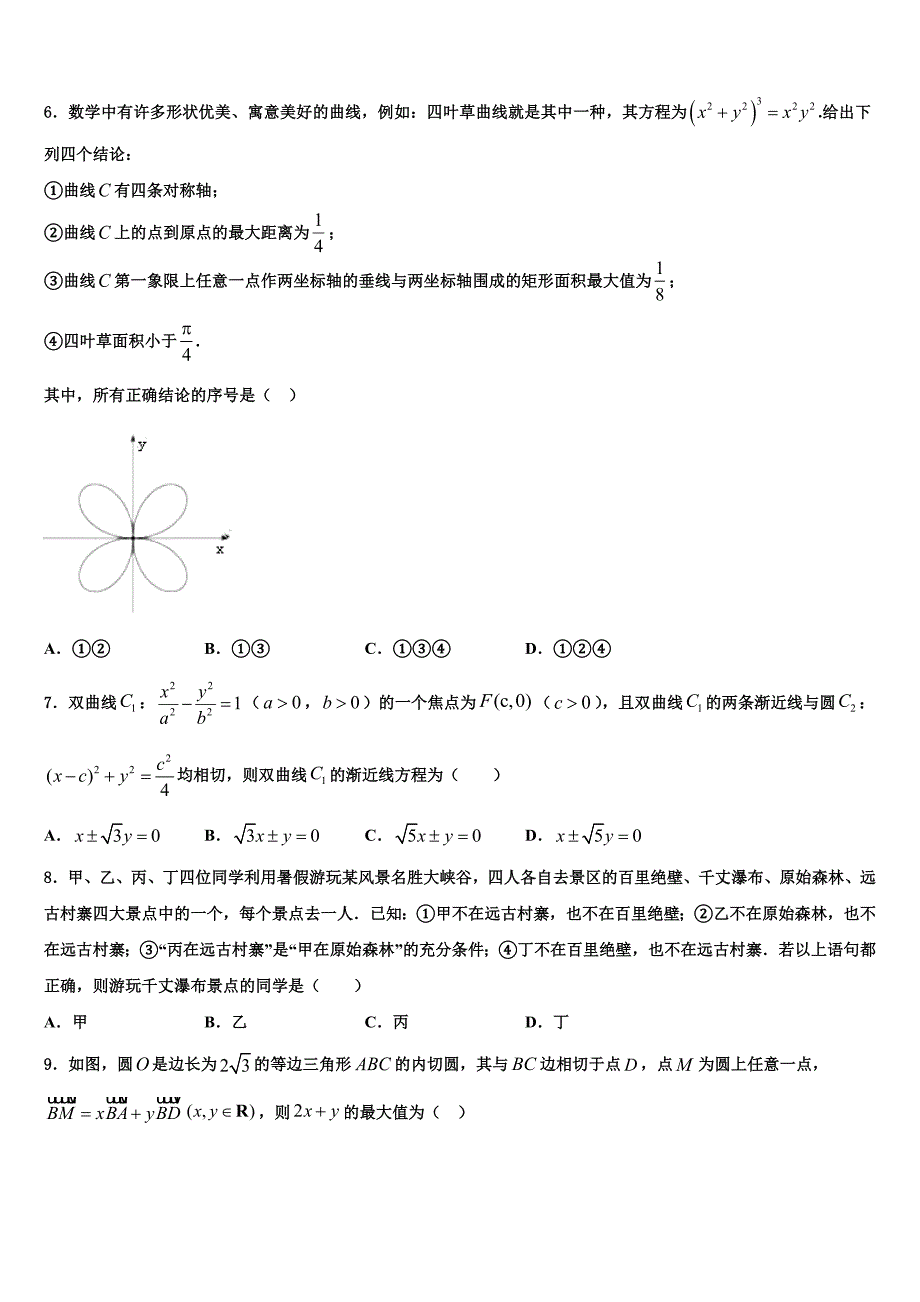 四川省成都市双流县棠湖中学2023学年高三第二次调研数学试卷（含解析）.doc_第2页