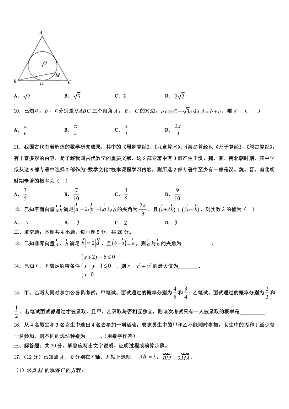 四川省成都市双流县棠湖中学2023学年高三第二次调研数学试卷（含解析）.doc_第3页