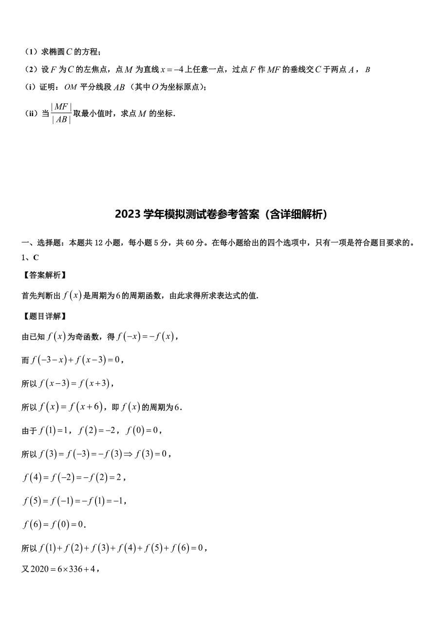 四川省成都市双流县棠湖中学2023学年高三第二次调研数学试卷（含解析）.doc_第5页