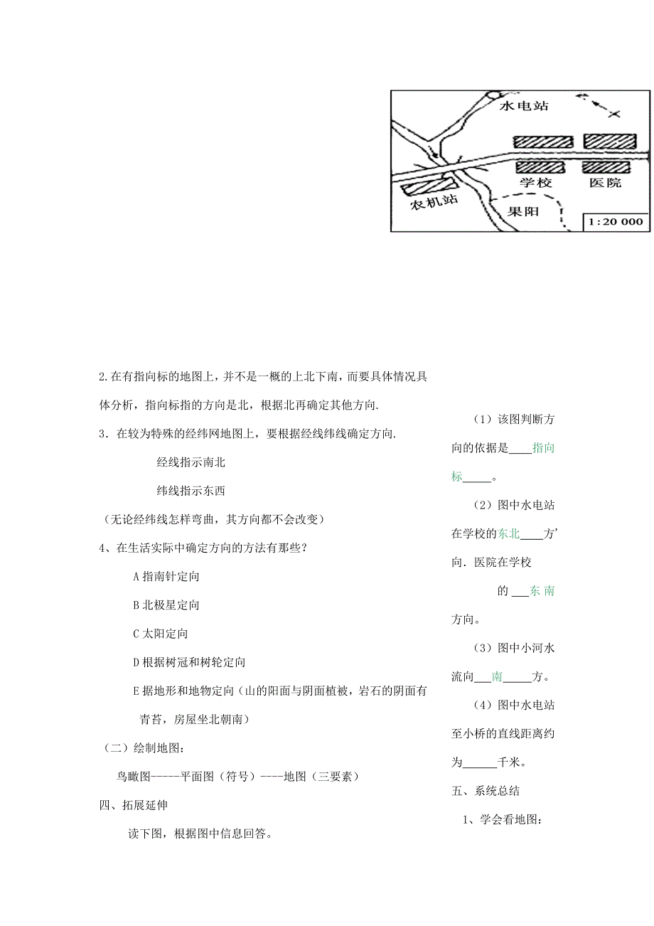 七年级地理上册第二节我们怎样学地理教案湘教版教案_第2页