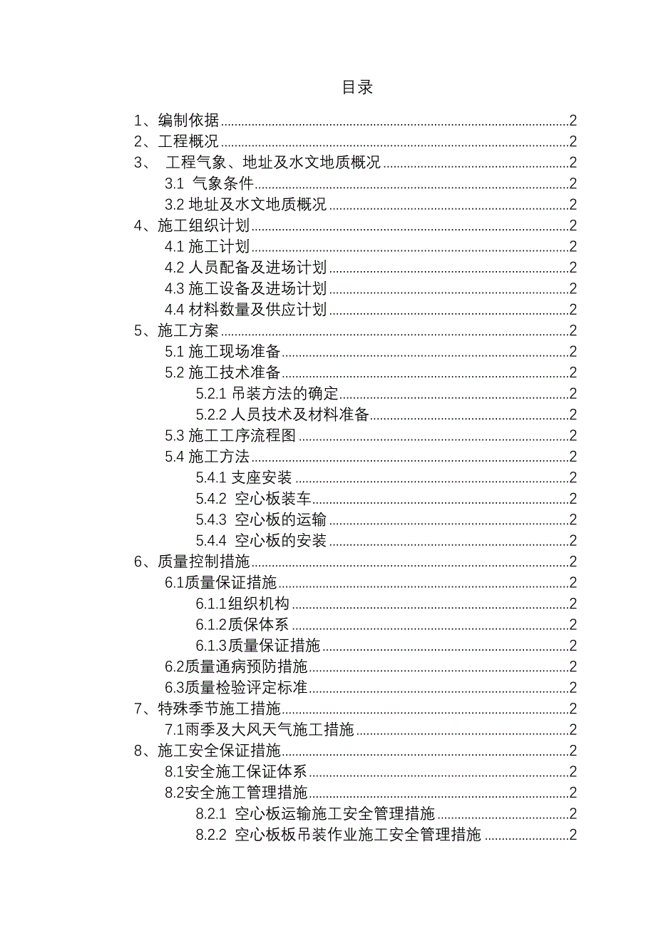 空心板运输及吊装专项施工方案_第3页