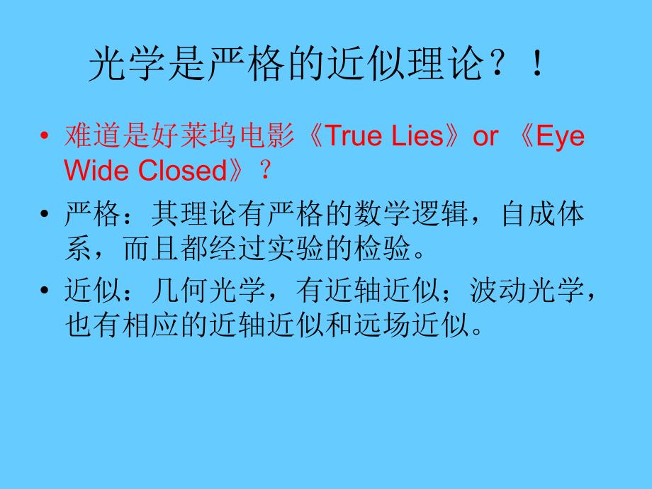 2甲型光学第二章光的叠加原理_第1页