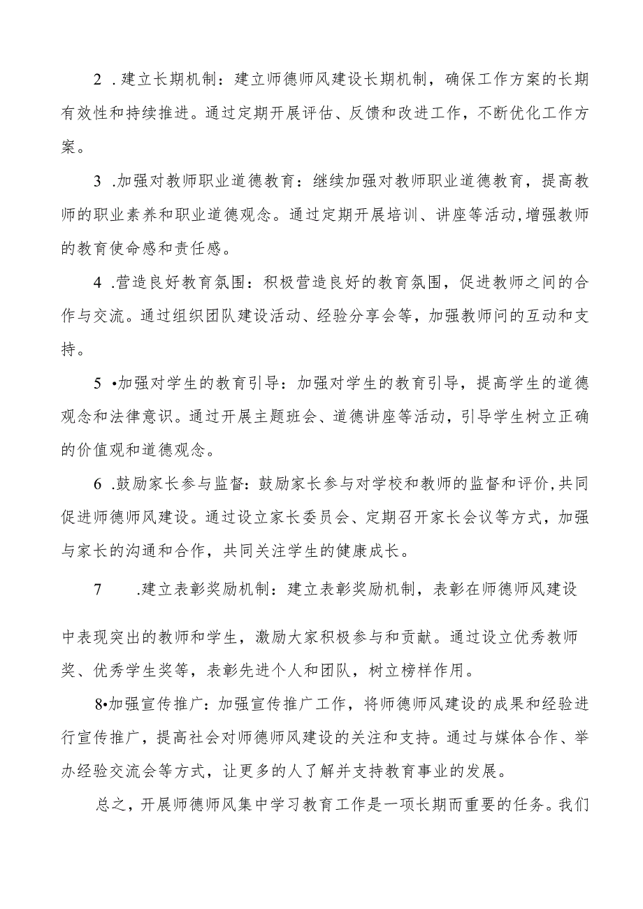 师德师风集中学习教育工作实施方案学校_第5页