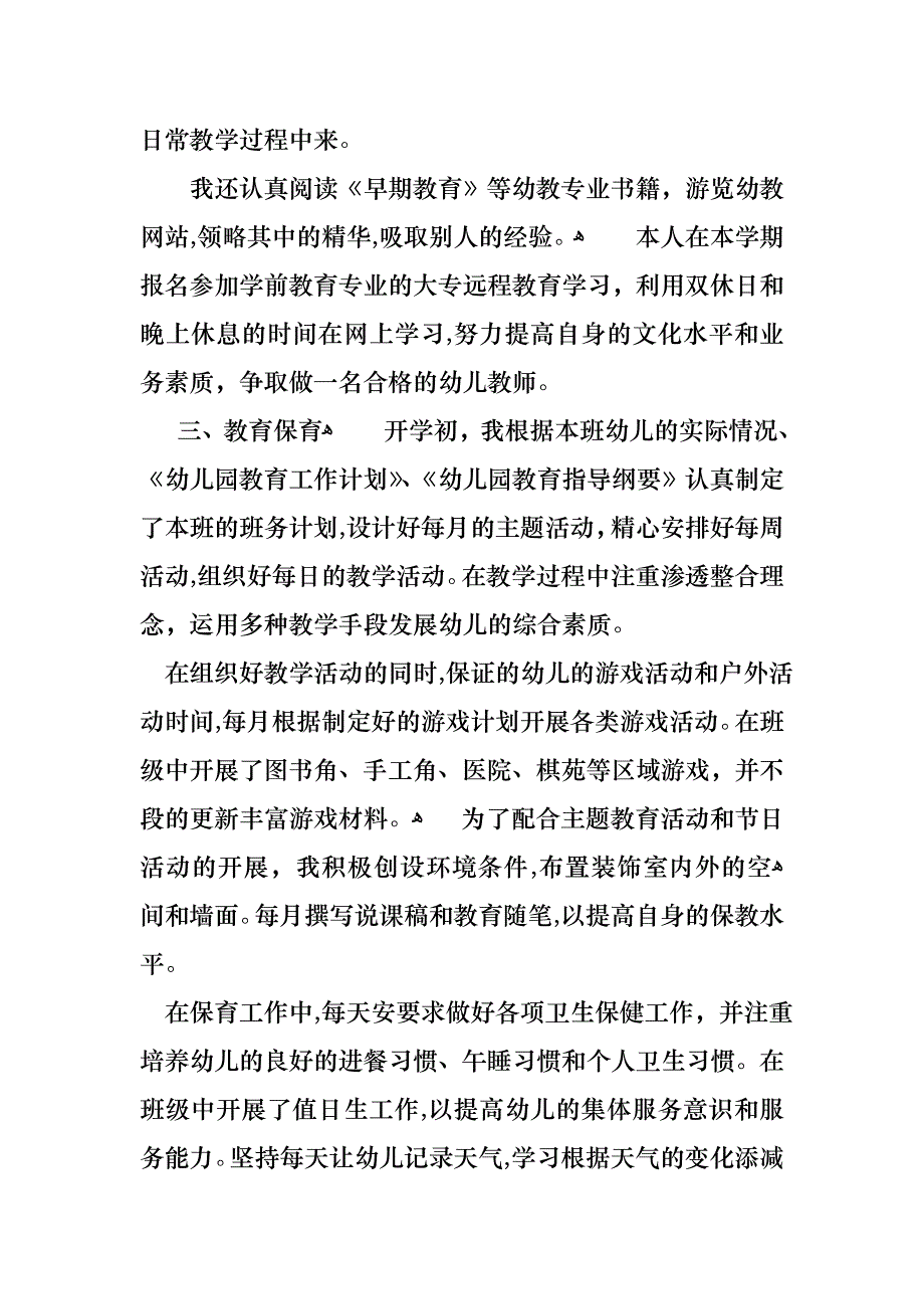 主任述职报告范文锦集七篇_第2页