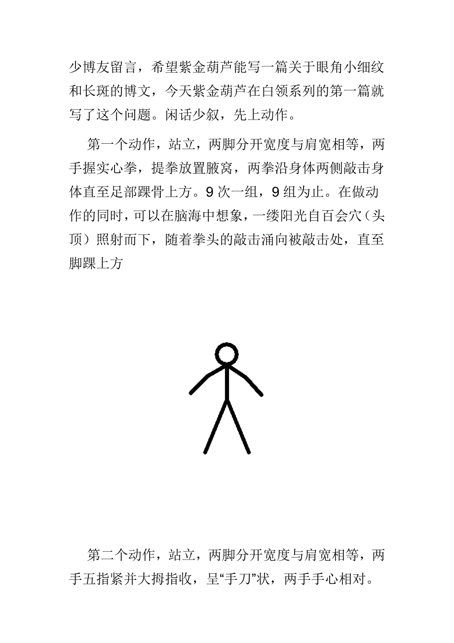 紫金葫芦两仪养生法调理和幼纹、小斑斑(动作篇).doc_第2页