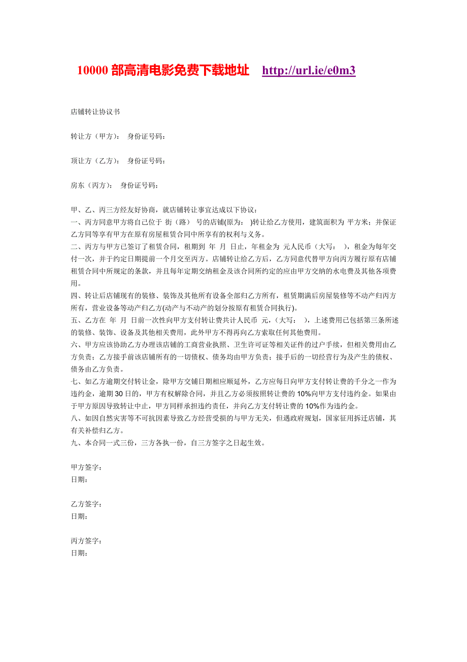 店面店铺转让协议书样本(最新实用版).doc_第1页