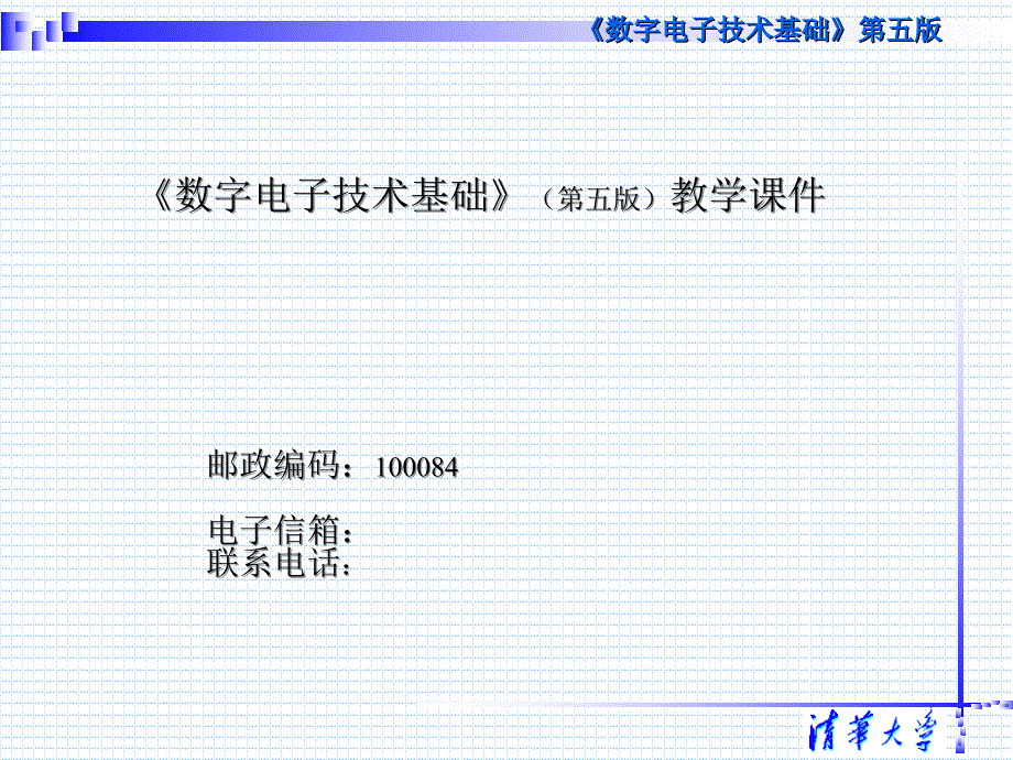 最新阎石第五版教材课件03第三章清华5版_第1页