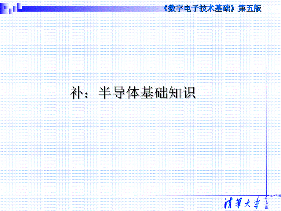 最新阎石第五版教材课件03第三章清华5版_第2页