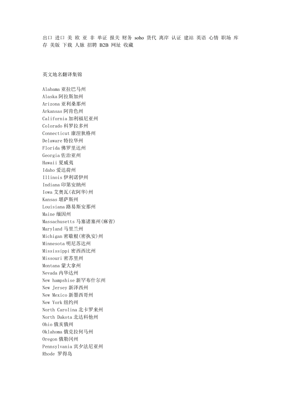 世界各地英语地名MicrosoftW_第1页