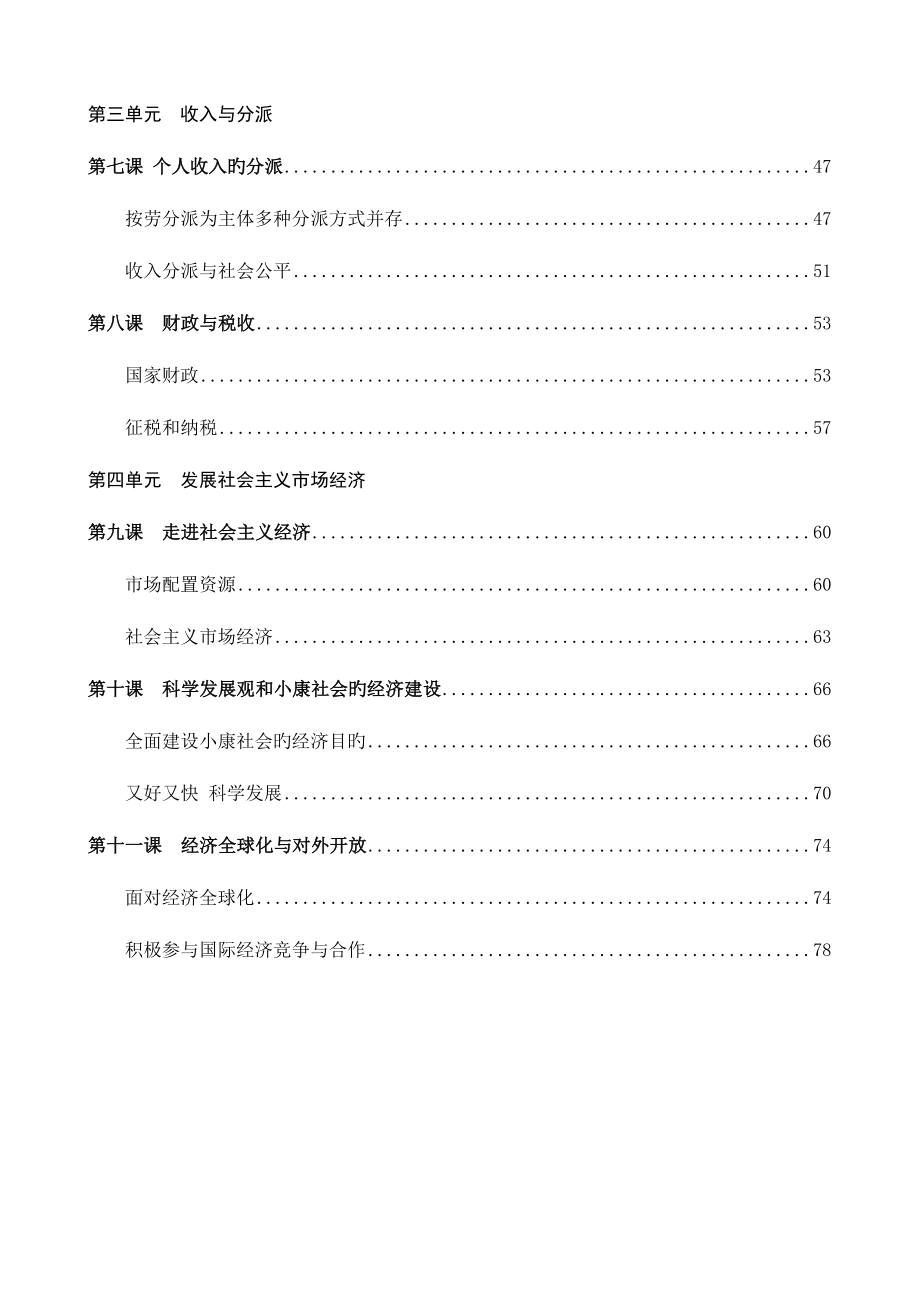 2023年高中政治教师资格考试经济生活全册说课稿.doc_第2页