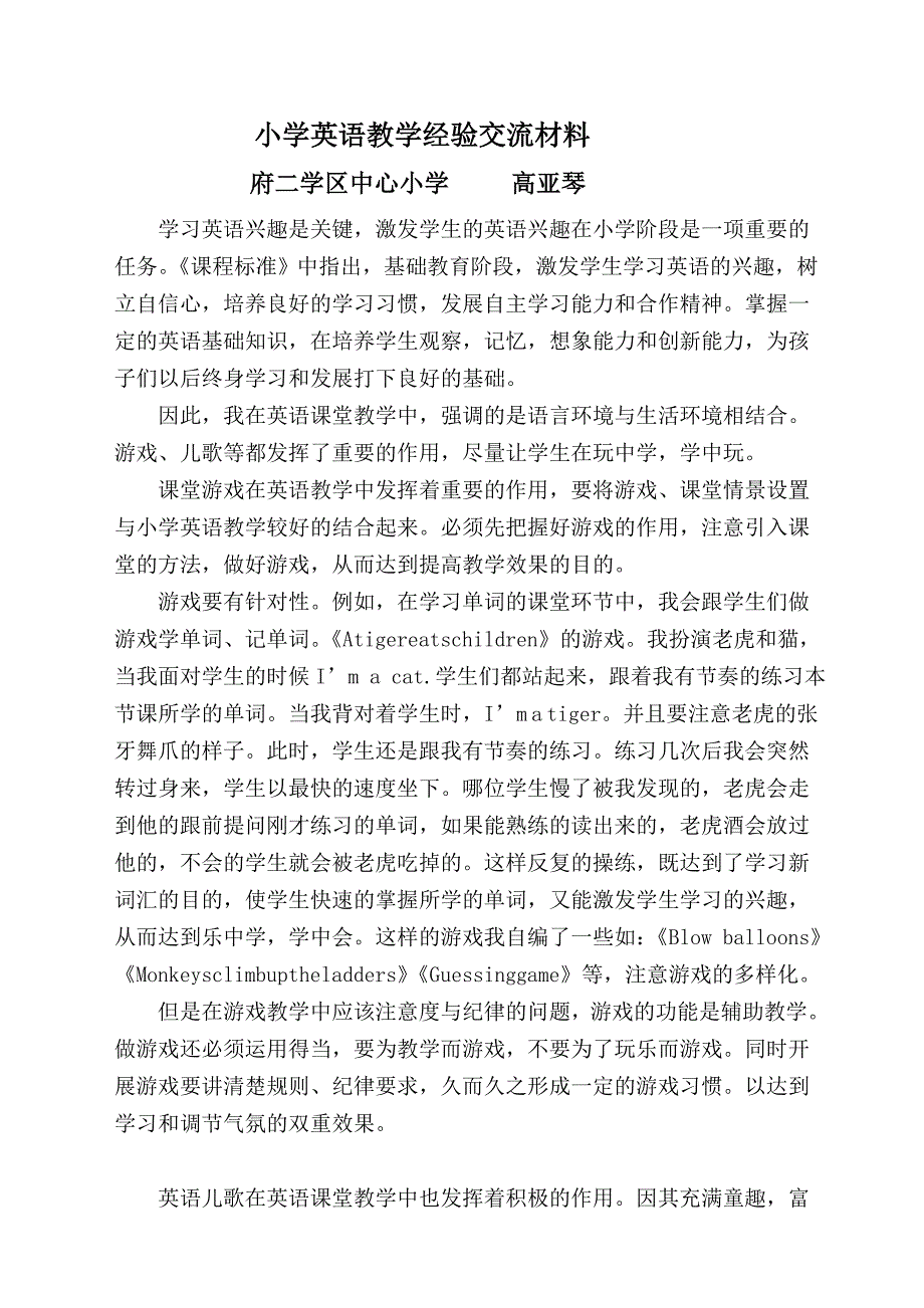 小学英语教学经验交流材料_第1页