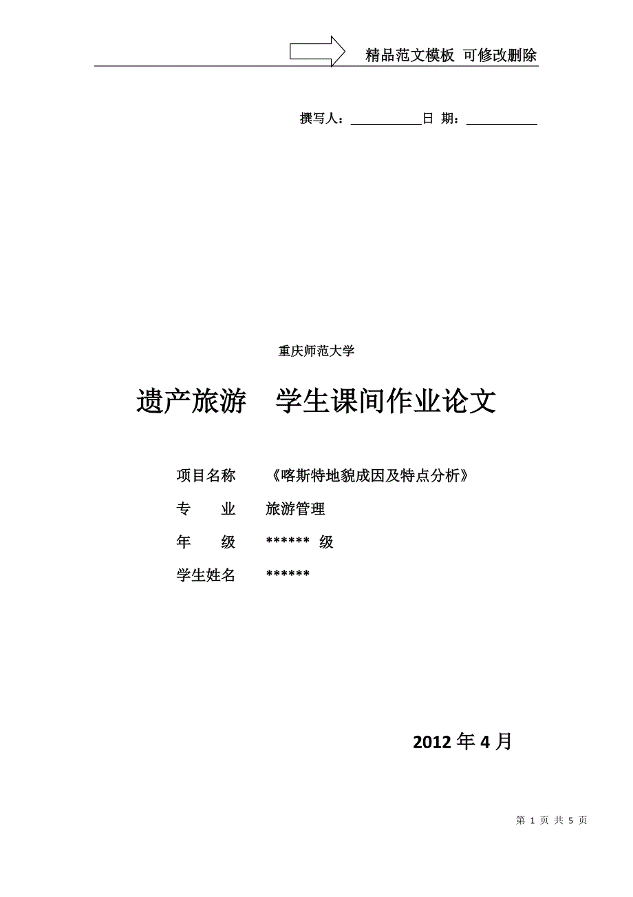 喀斯特地貌成因及特点分析_第1页