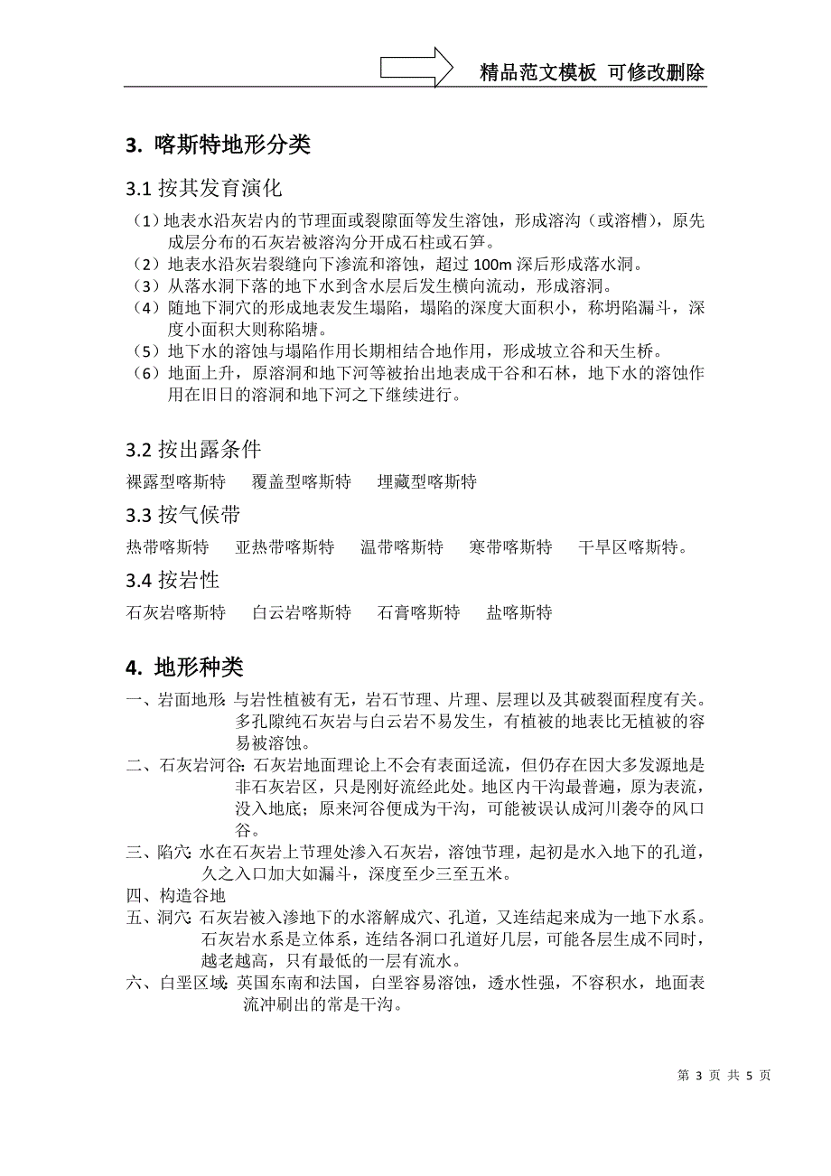 喀斯特地貌成因及特点分析_第3页