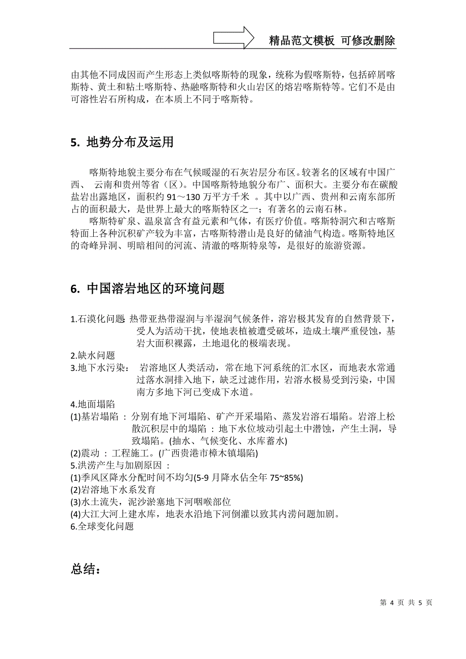 喀斯特地貌成因及特点分析_第4页