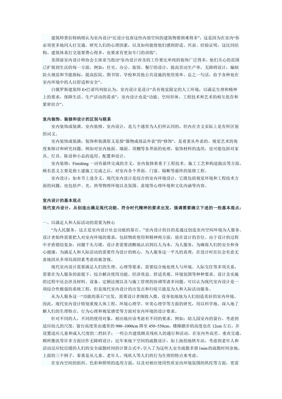 室内设计师理论教程1.docx_第2页