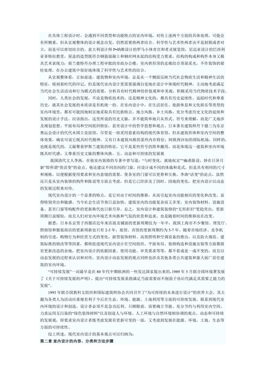 室内设计师理论教程1.docx_第4页