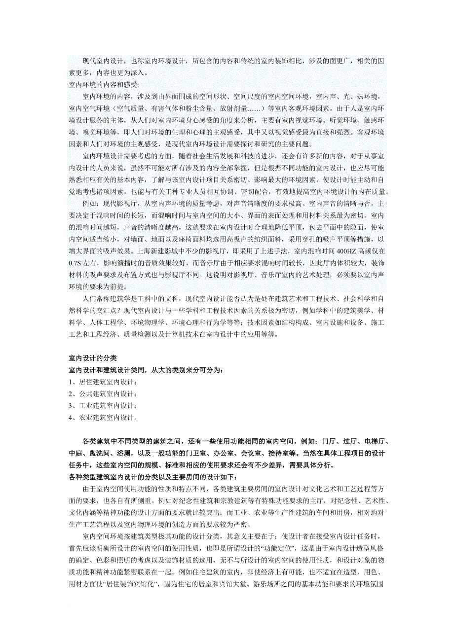 室内设计师理论教程1.docx_第5页