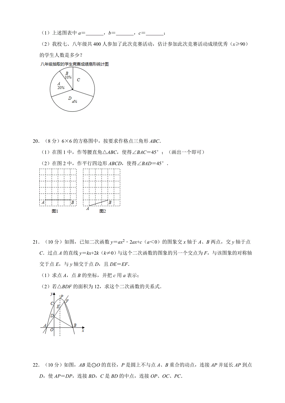 浙江省温州市2021年中考数学 模拟猜题卷【含答案】_第4页