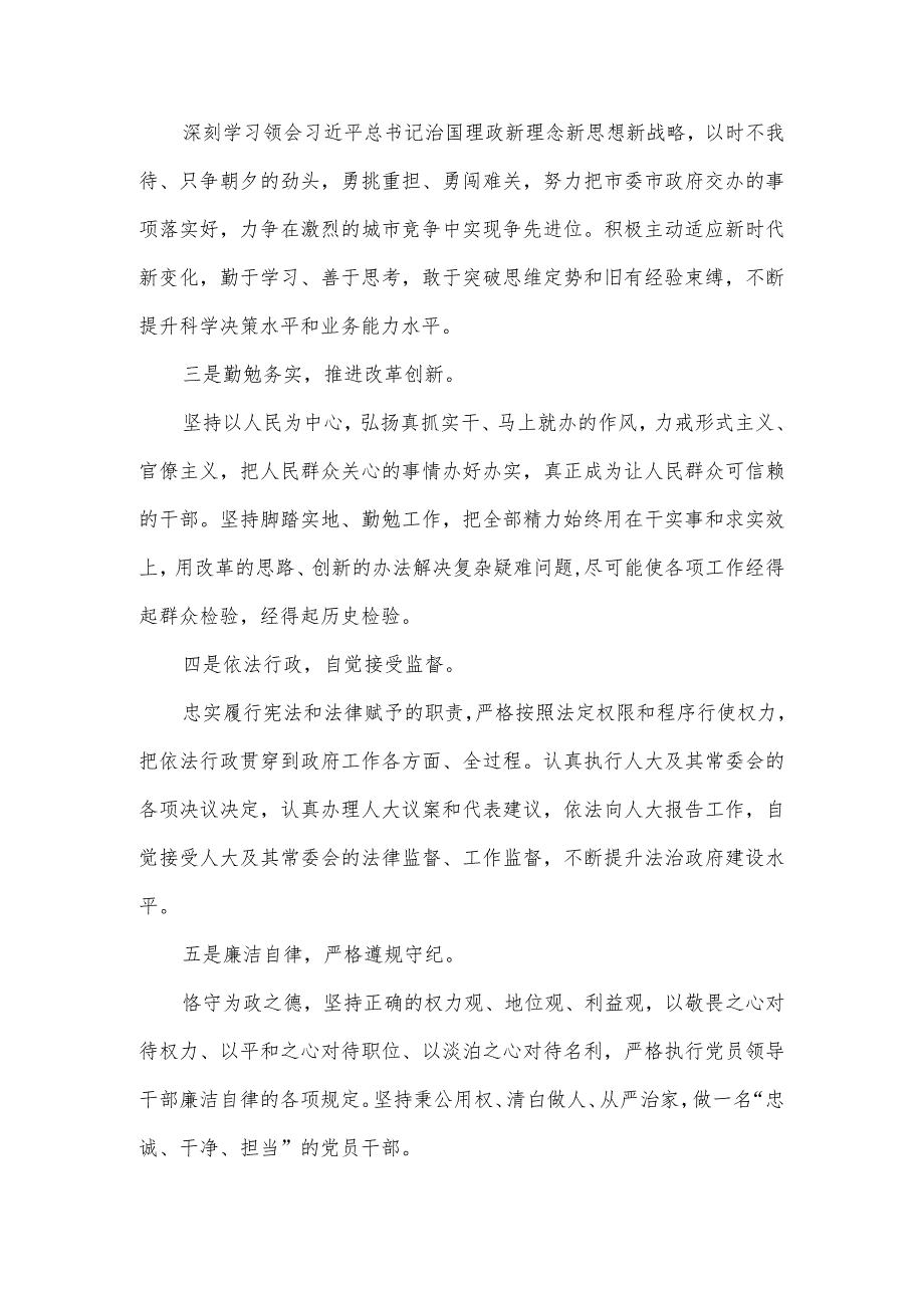 管委会主任提名为XX市副市长人选时的供职报告供借鉴_第2页