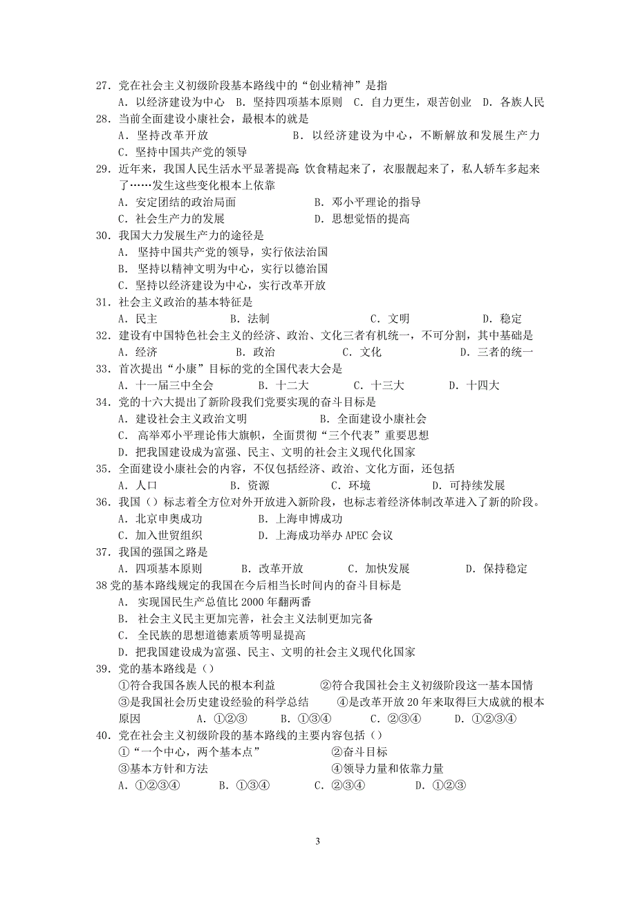 九年级政治选择题练习_第3页