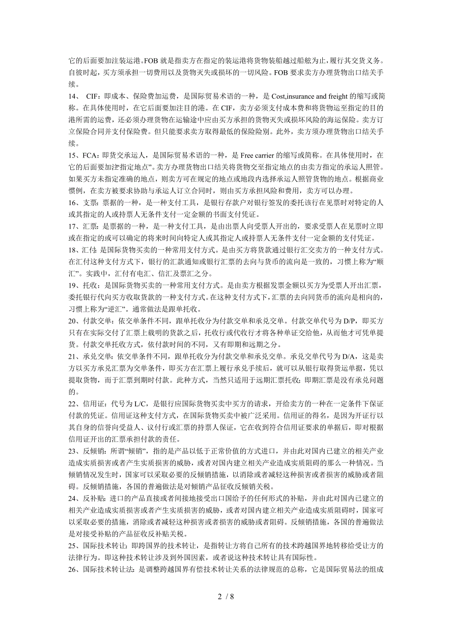 2011年自考国际经济法概论名词解释题及答案汇总_第2页