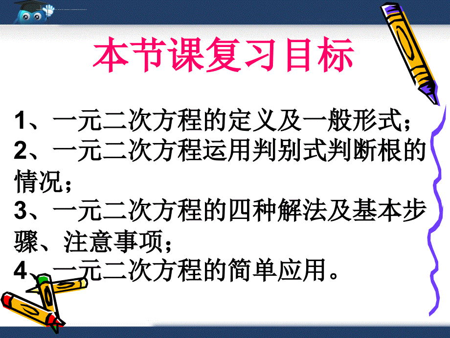 一元二次方程复习ppt课件_第3页