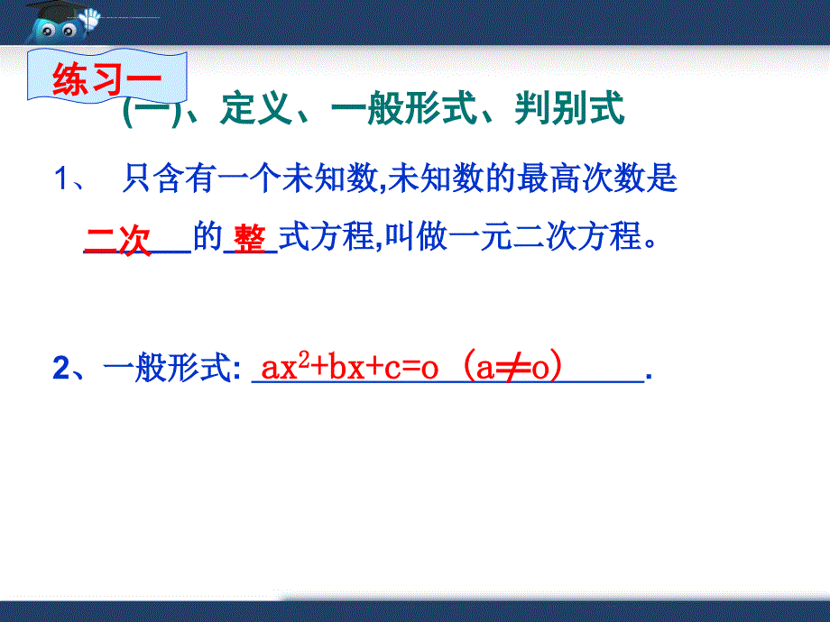 一元二次方程复习ppt课件_第4页