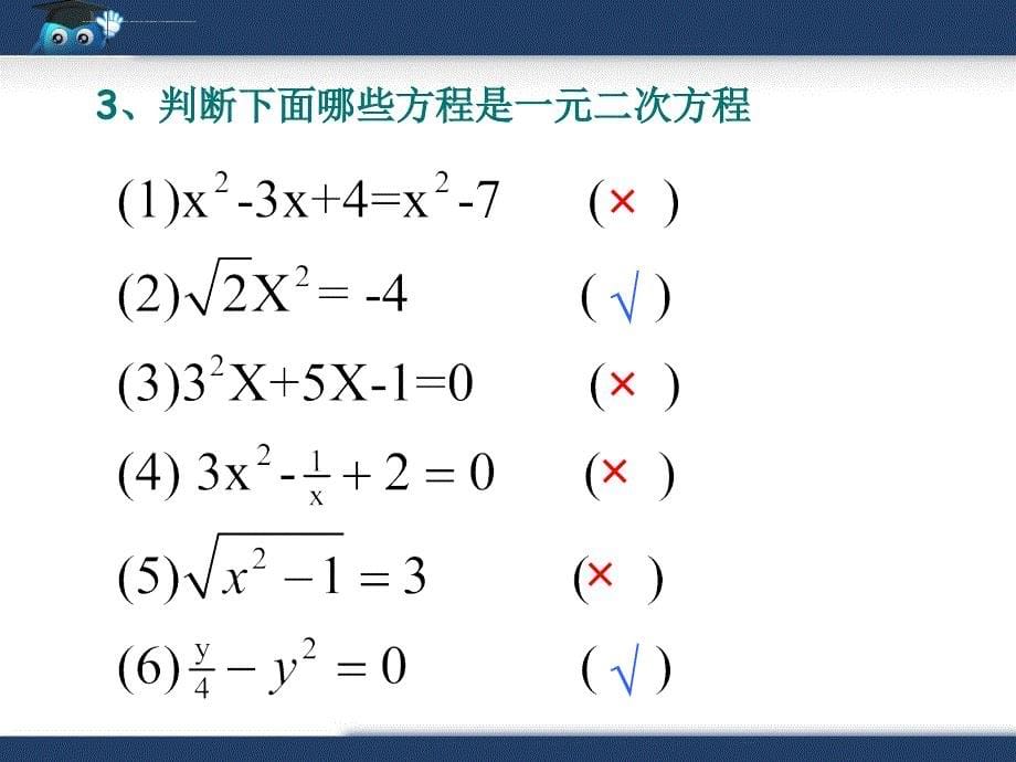 一元二次方程复习ppt课件_第5页