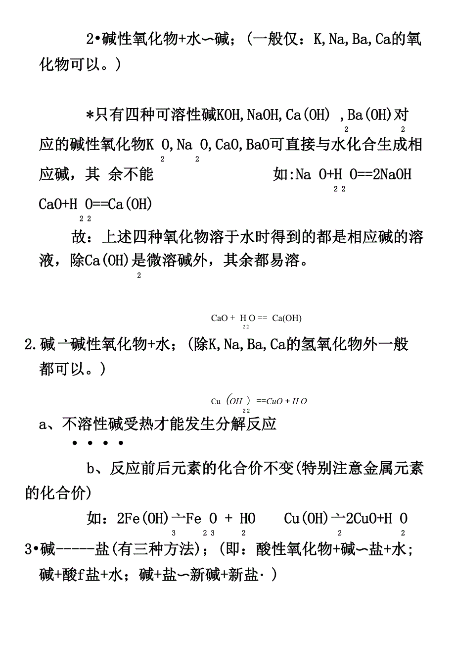 单质、氧化物、酸碱盐的相互转化关系_第4页