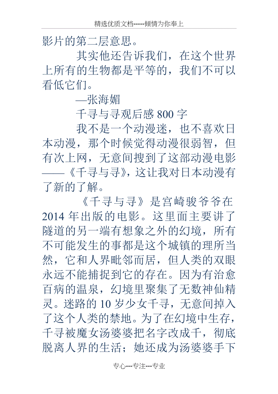 千与千寻观后感600字_第5页