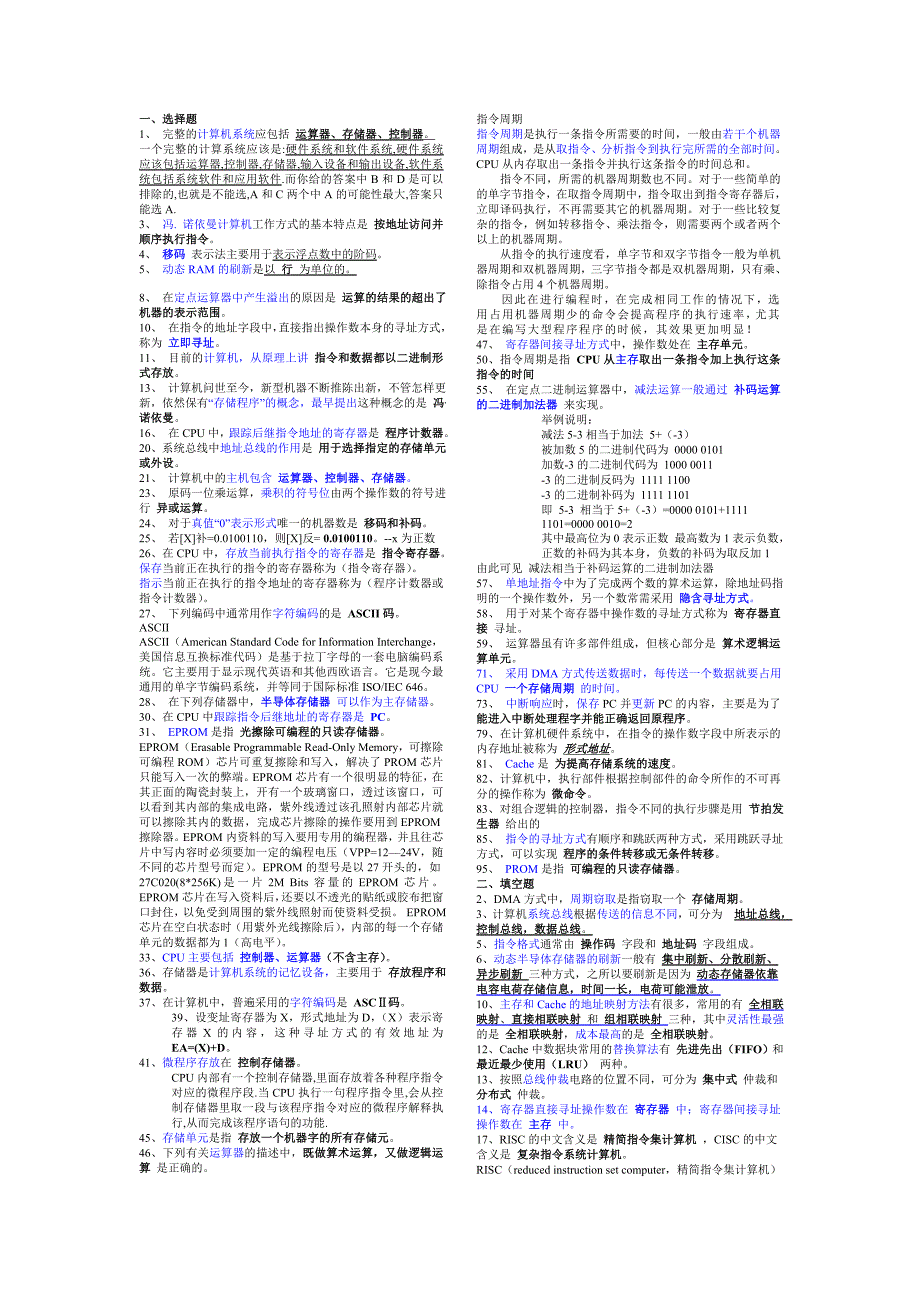 计算机组成原理练习题答案 2.doc_第1页