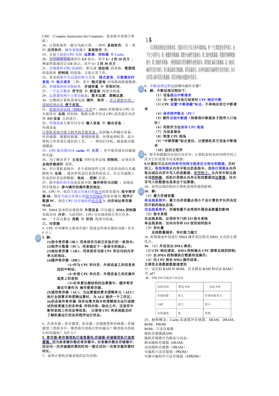 计算机组成原理练习题答案 2.doc_第2页