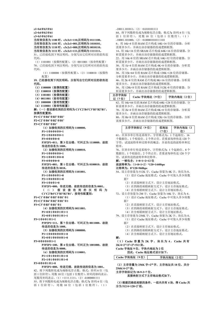 计算机组成原理练习题答案 2.doc_第5页