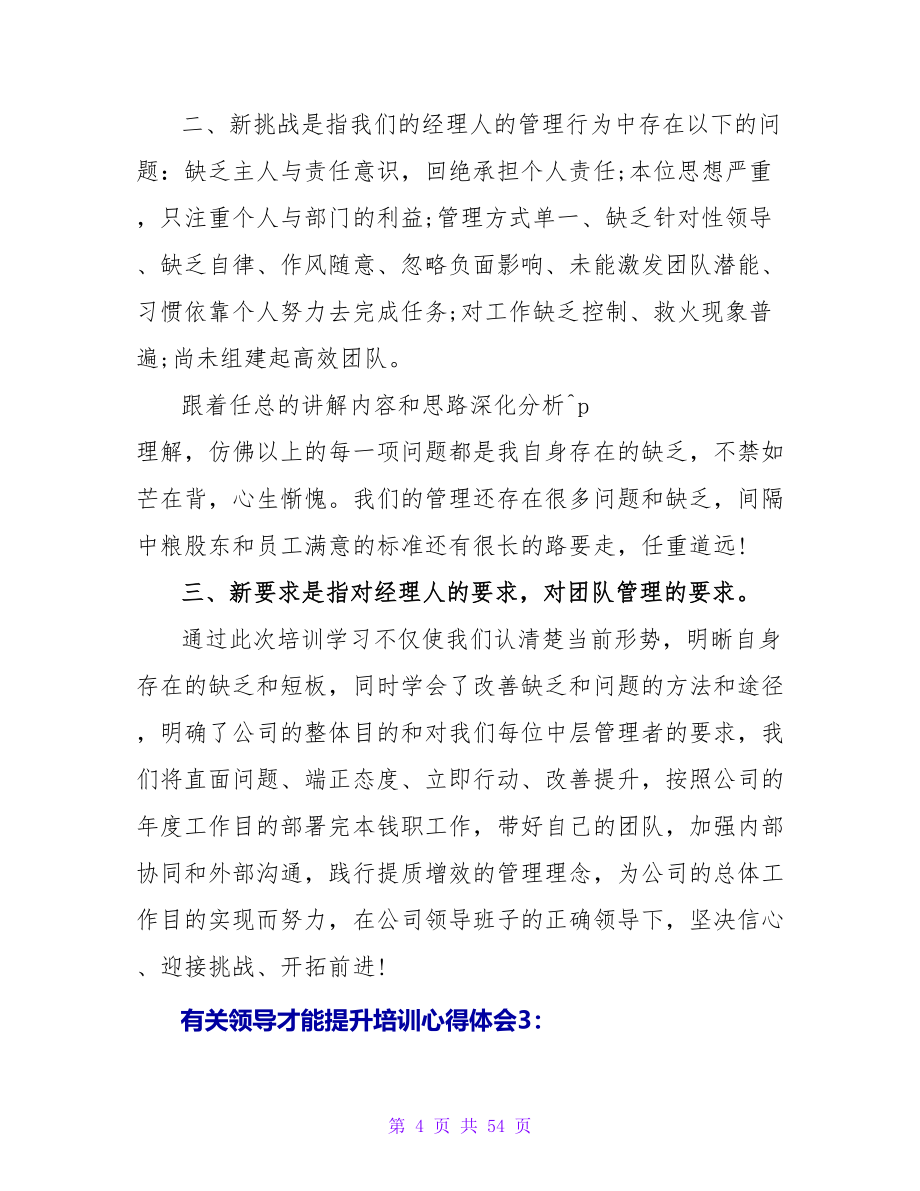 有关领导能力提升培训心得体会.doc_第4页