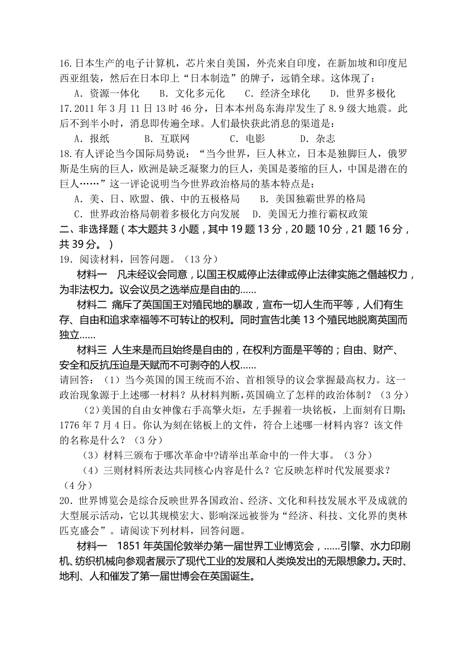 2011年九年级模拟考试历史试卷[1].doc_第3页