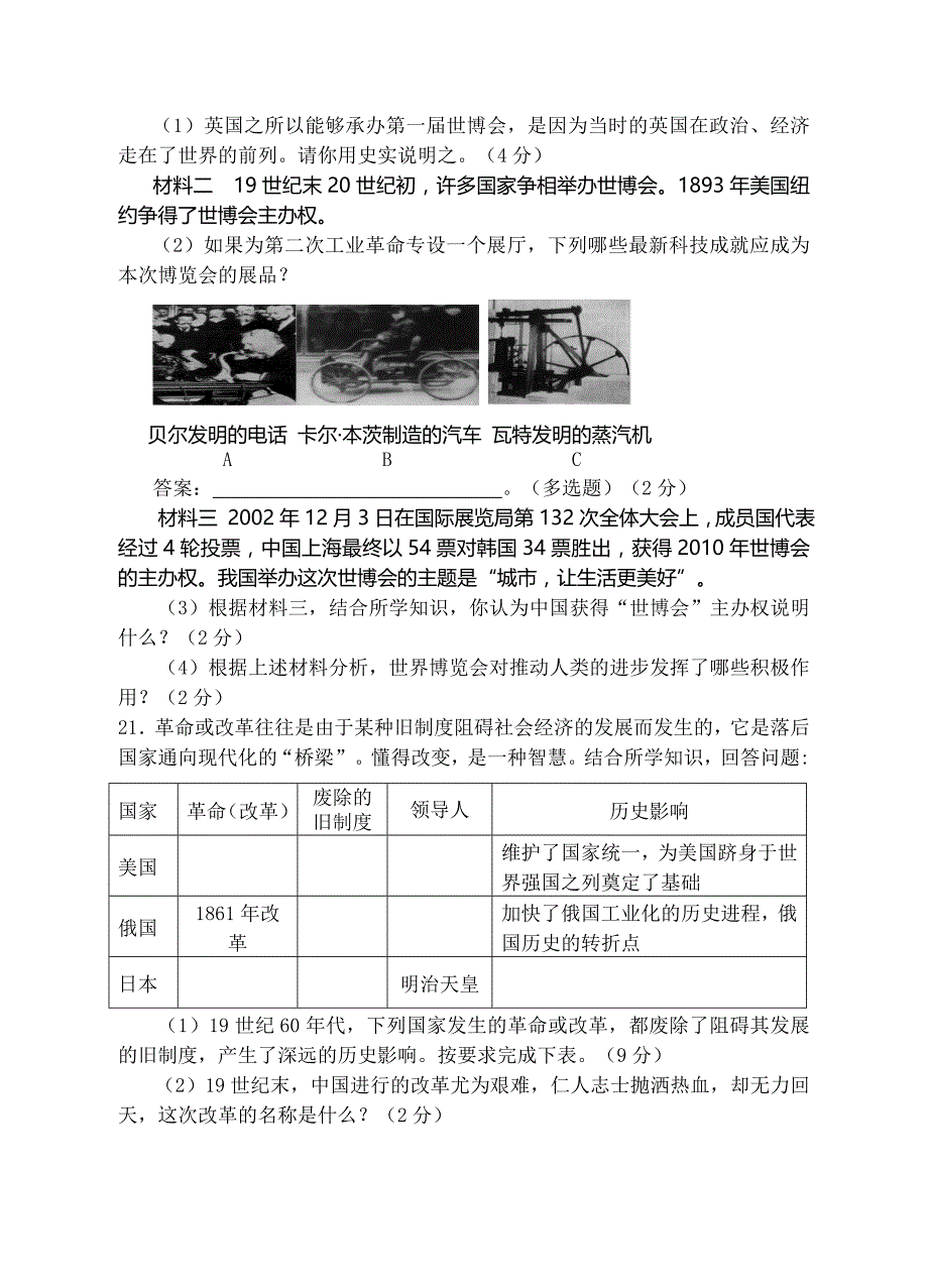 2011年九年级模拟考试历史试卷[1].doc_第4页