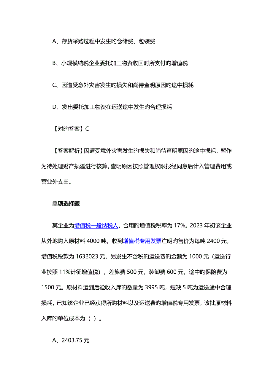 2023年注册会计师考试备考会计练习题精选三.doc_第3页