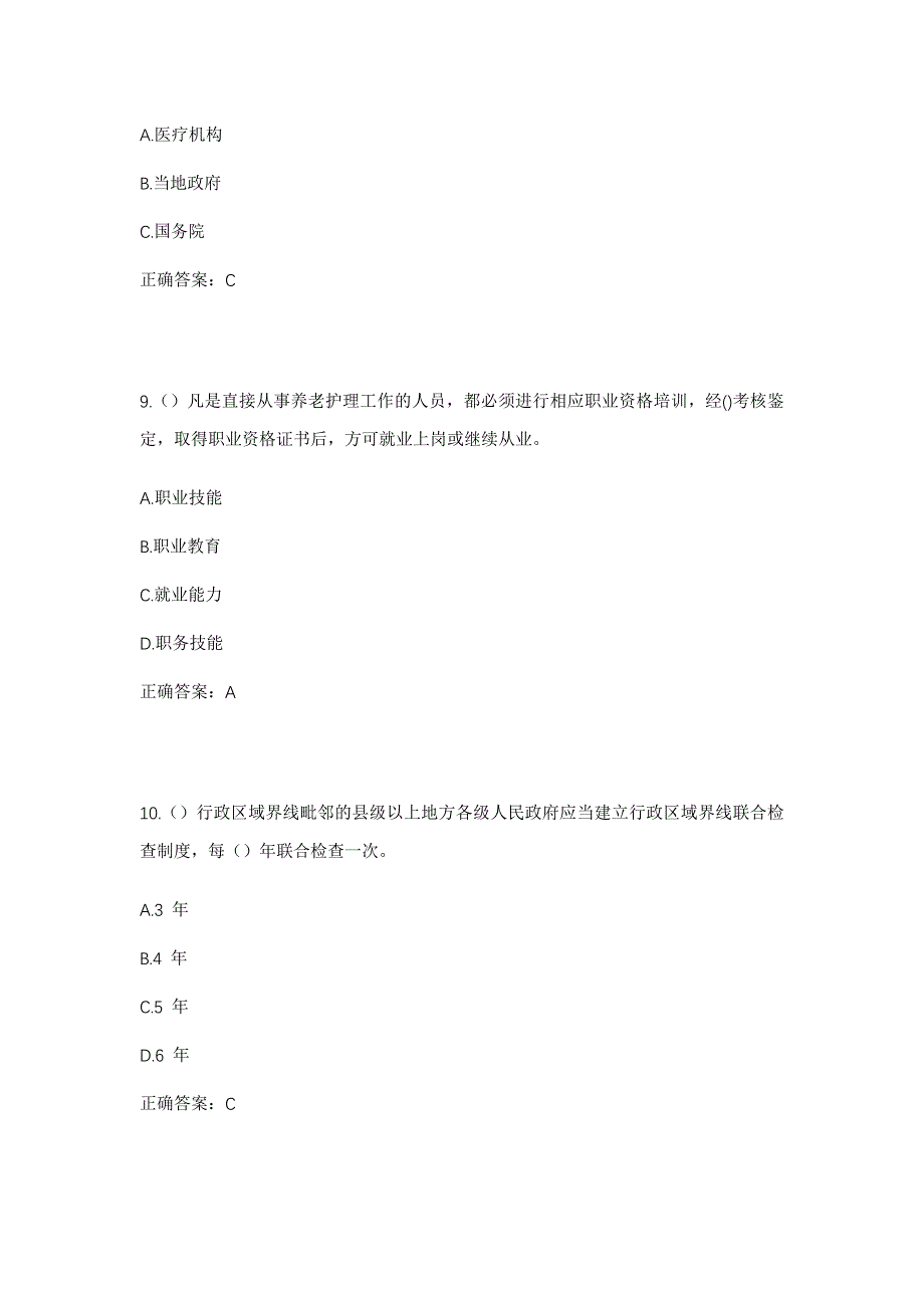 2023年福建省宁德市柘荣县双城镇城南社区工作人员考试模拟题及答案_第4页