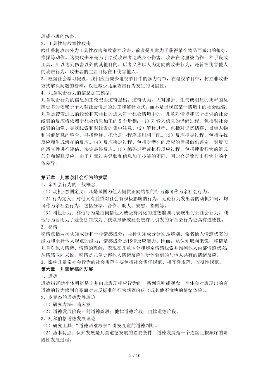 儿童社会性发展与教育_第4页