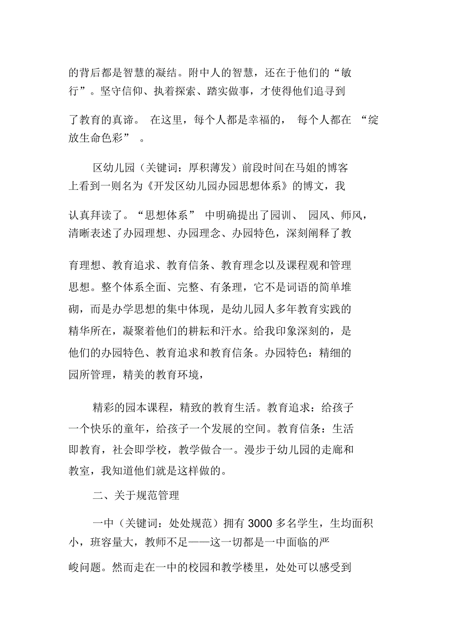 全区校长交流观摩活动有感_第2页