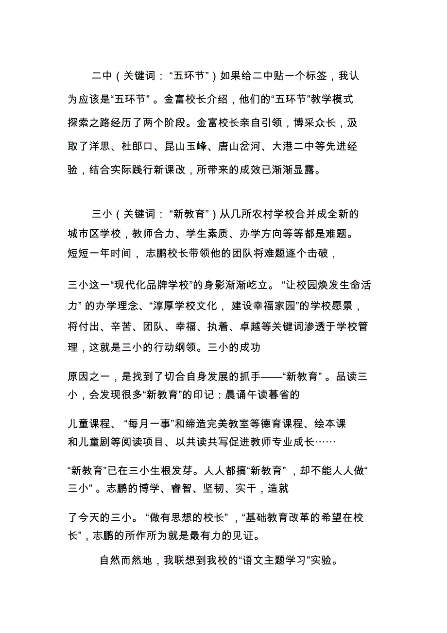 全区校长交流观摩活动有感_第4页