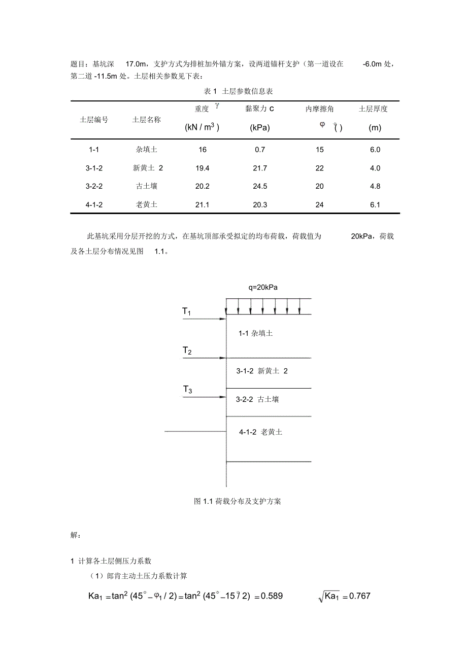 深基坑手算计算书_第1页