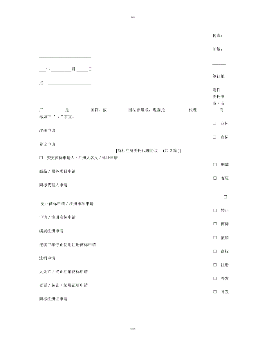 商标注册委托代理协议_第3页