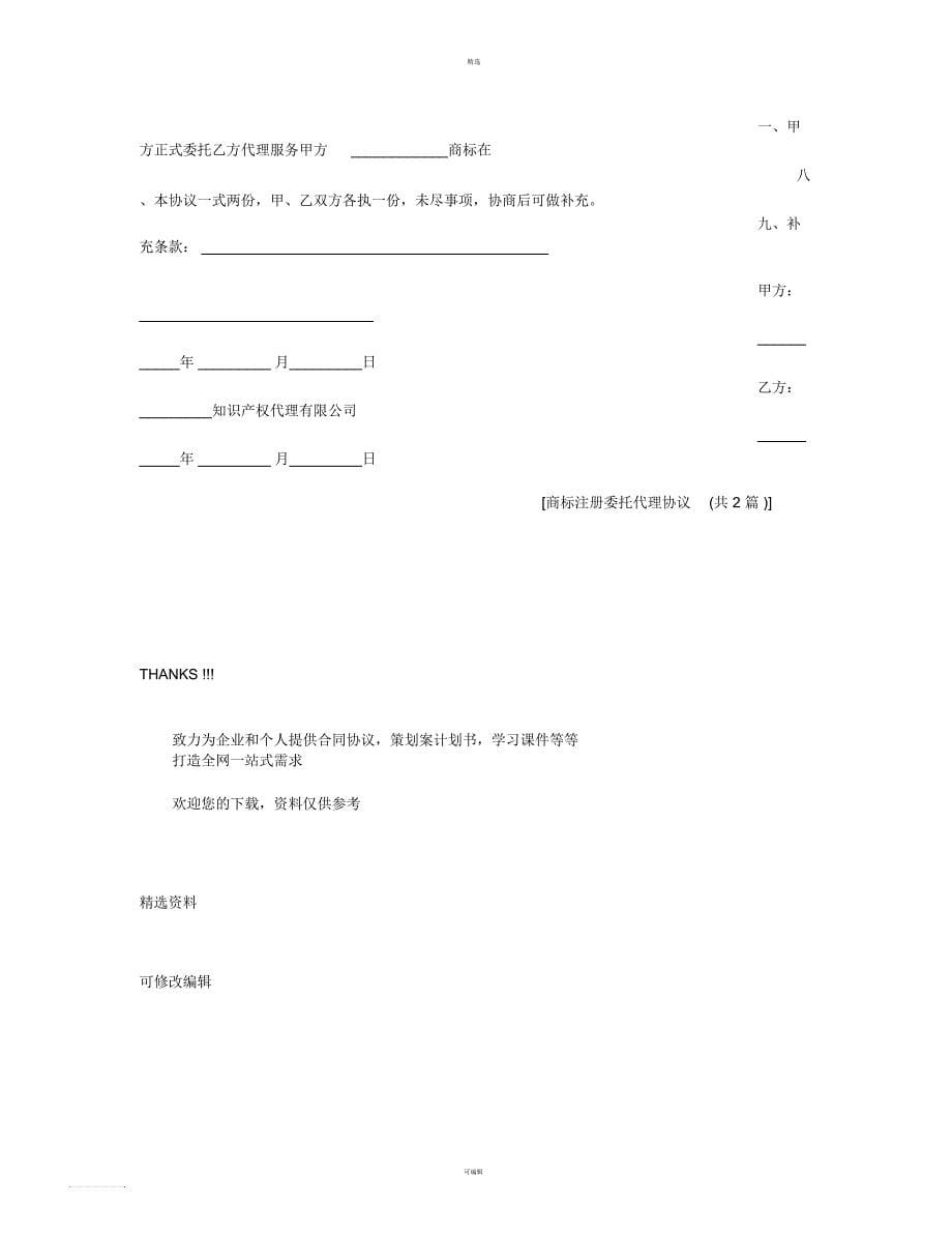 商标注册委托代理协议_第5页