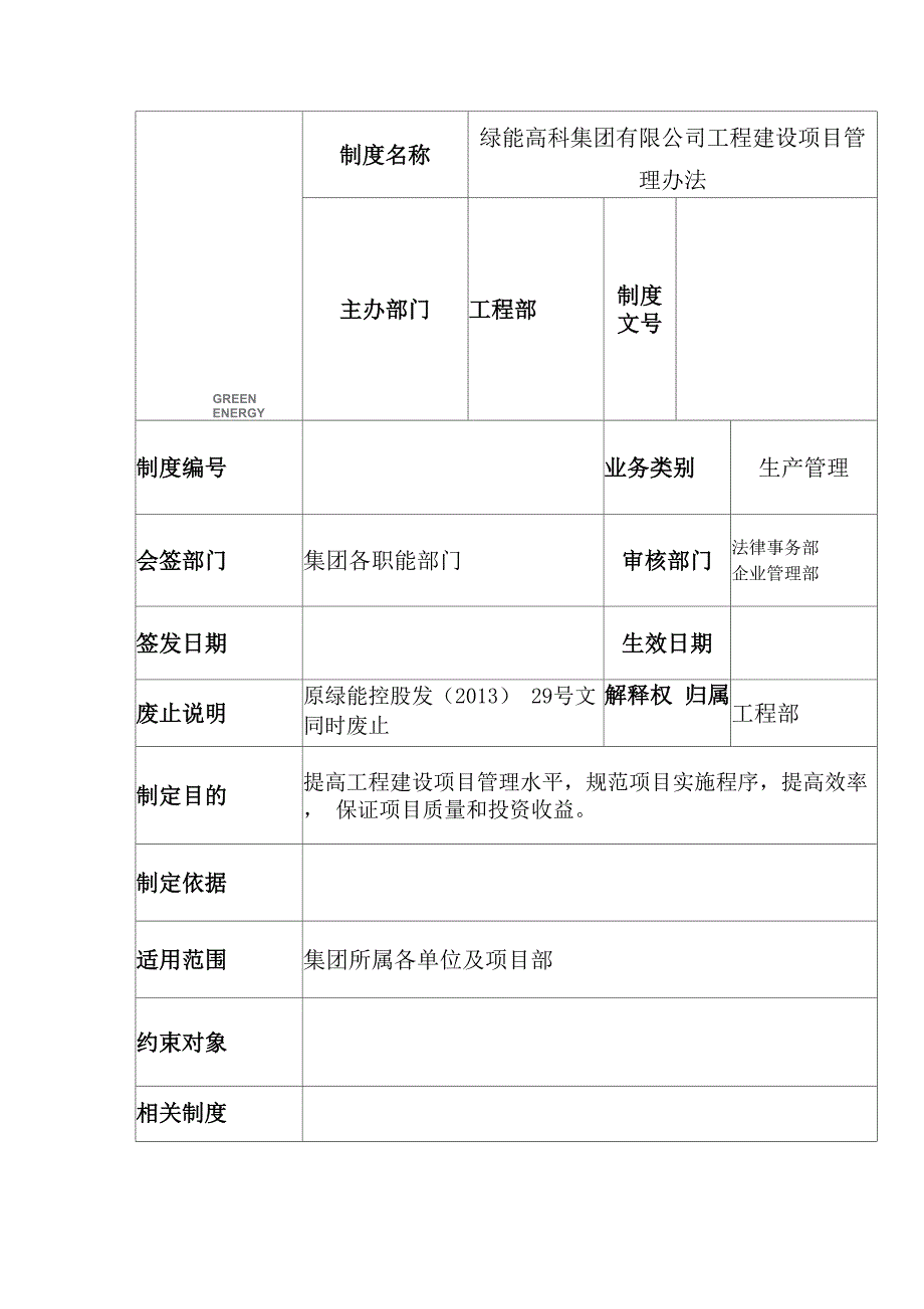 最新工程建设项目管理办法资料_第1页