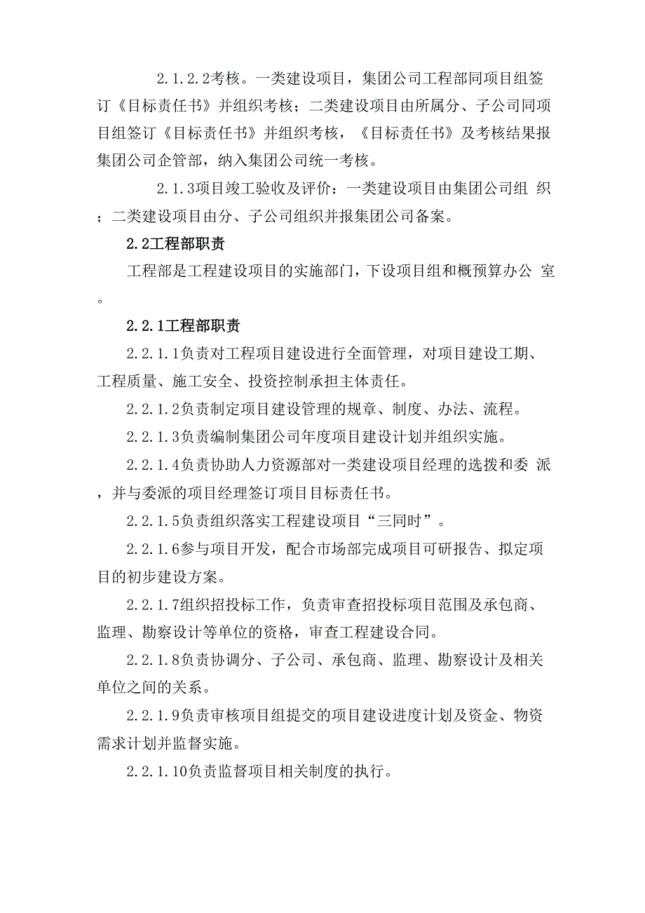 最新工程建设项目管理办法资料_第3页