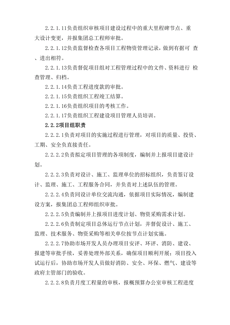 最新工程建设项目管理办法资料_第4页