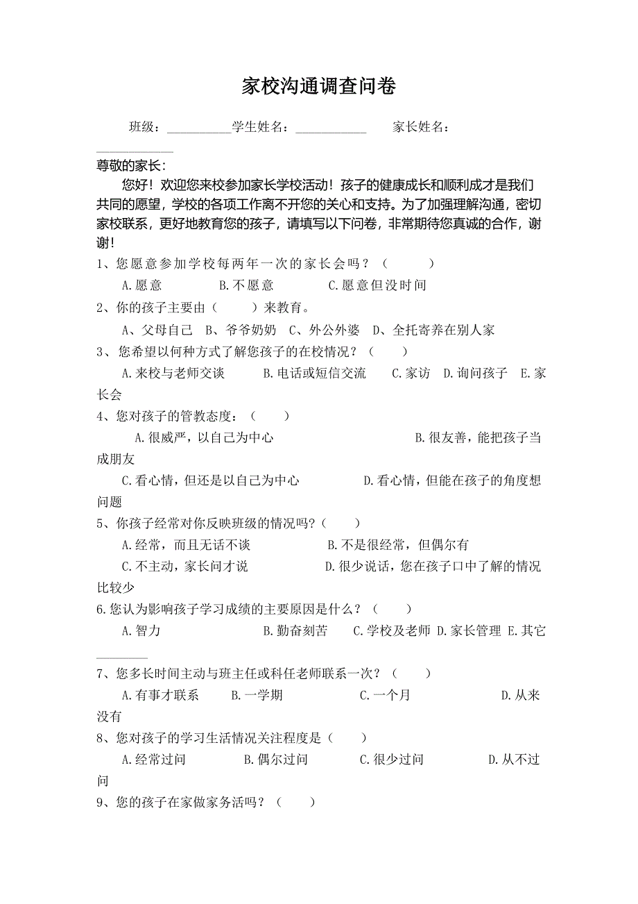 家校沟通问卷MicrosoftOfficeWord97-2003文档.doc_第1页