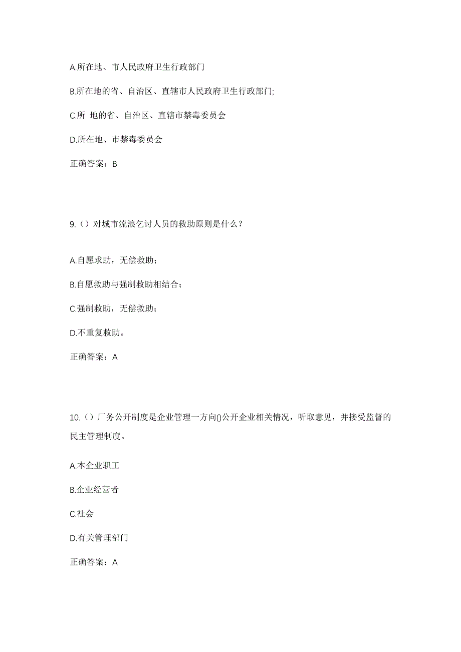 2023年山东省潍坊市青州市庙子镇东茂峪村社区工作人员考试模拟题含答案_第4页