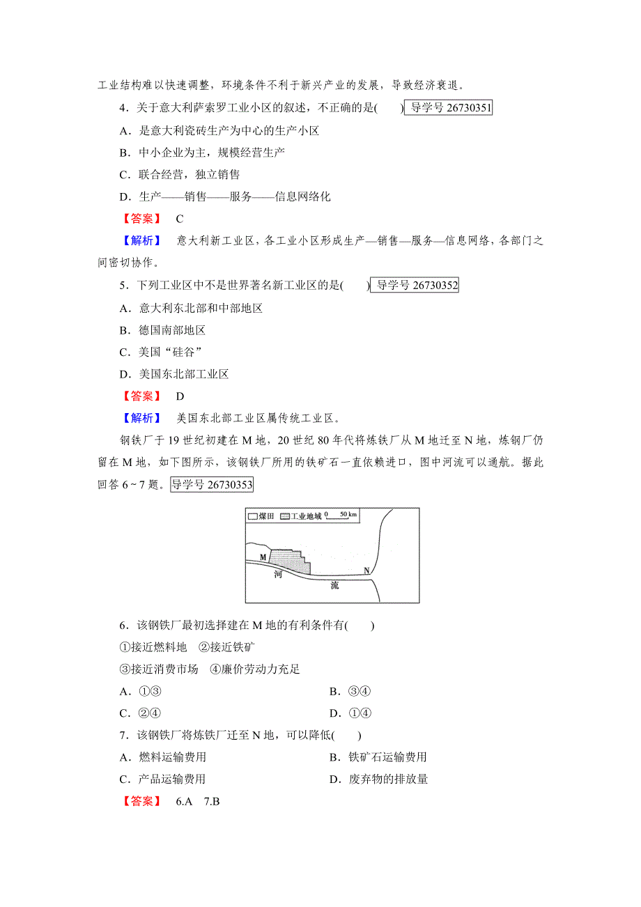 高一地理人教版必修2练习：第4章 第3节 传统工业区与新工业区 Word版含解析_第2页